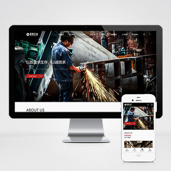 (自适应手机版)响应式重工业钢铁机械类网站pbootcms模板 html5工