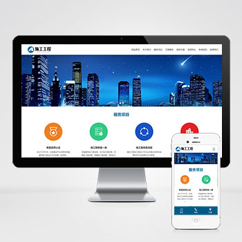 (自适应手机端)工程建筑网站pbootcms模板 蓝色基建施工通用集团