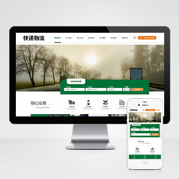 (自适应手机端)HTML5简繁字体绿色宽屏物流运输类网站pbootcms模