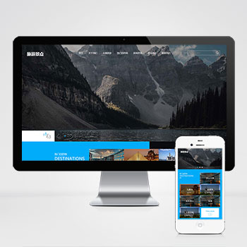 (自适应手机端)pbootcms响应式旅游公司网站模板 蓝色宽屏旅行社