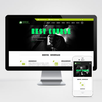 (自适应手机端)HTML5响应式健身俱乐部类pbootcms网站模板 绿色健