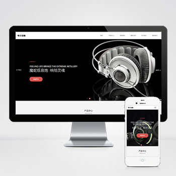 (自适应手机端)pbootcms响应式数码电子产品网站模板 html5智能音