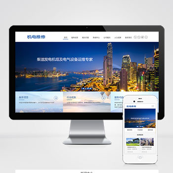 (自适应手机端)HTML5蓝色机械电力设备pbootcms网站模板 发电机维