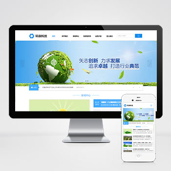 (自适应手机端)HTML5蓝色宽屏简洁环保科技能源pbootcms企业网站
