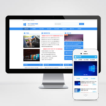(PC+WAP)电脑操作系统软件下载类网站pbootcms模板 windows系统软