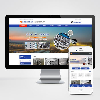 (PC+WAP)电缆桥架定制生产类网站pbootcms模板 钢结构蓝色通用企