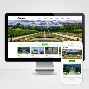 (自适应手机端)响应式园林景观设计工程类pbootcms模板 HTML5园林