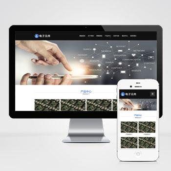 (自适应手机端)响应式电子科技设备pbootcms网站模板 HTML5电子元
