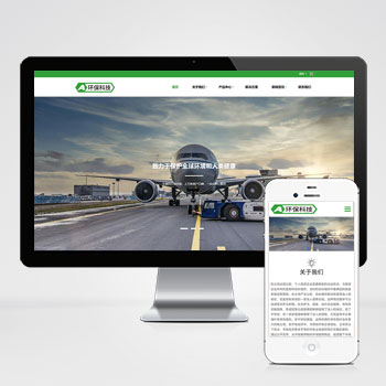 (自适应手机端)简繁绿色HTML5响应式环保设备pbootcms模板 环保科