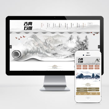 (PC+WAP)艺术石雕雕刻类pbootcms企业网站模板 古典水墨风格网站