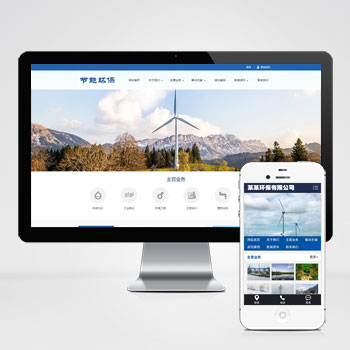 (PC+WAP)环保节能科研类pbootcms网站模板 蓝色环保企业网站源码